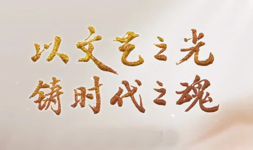 刮目看淄博 文艺环境的优化与城市灵魂的铸造