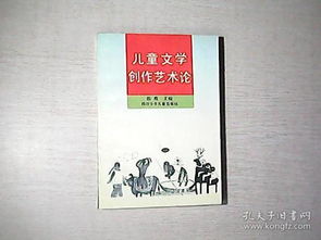 童心筑梦，妙笔生花 儿童文学创作的艺术密码